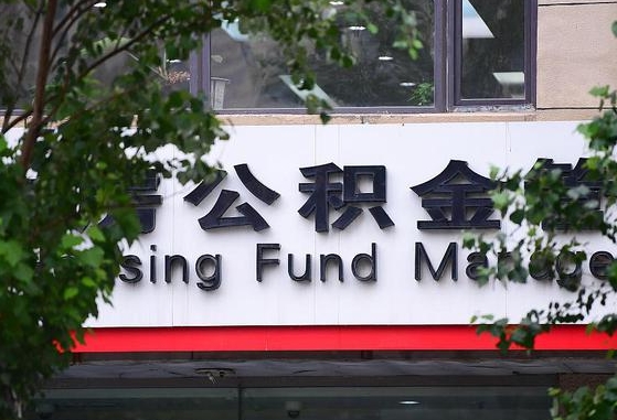 公积金要取-海门公积金代办平台